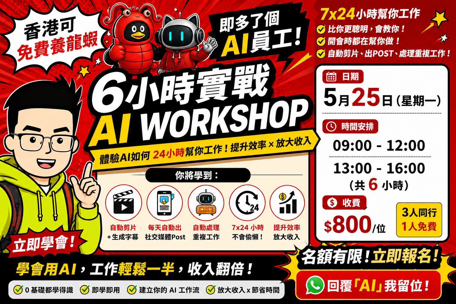 AI Workshop 2026年5月25日